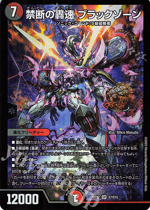 【傷】 SR 禁断の轟速 ブラックゾーン | 販売 | [DM22-EX2] ヒーローズ・ダークサイド・パック -闇のキリフダたち- | デュエルマスターズ