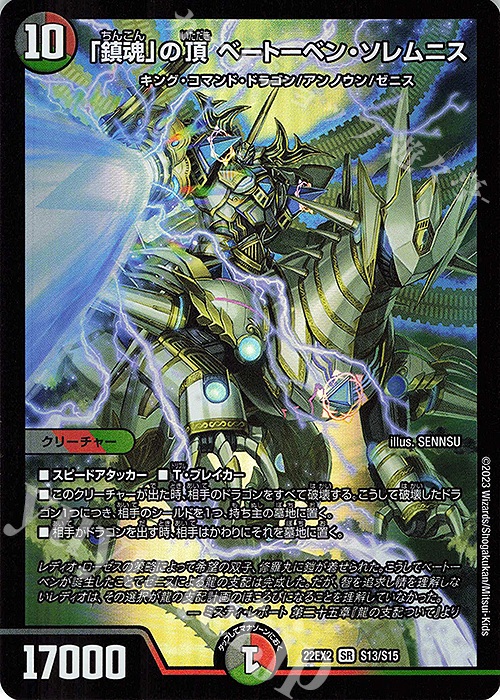 【傷】 SR 「鎮魂」の頂 ベートーベン・ソレムニス | 販売 | [DM22-EX2] ヒーローズ・ダークサイド・パック -闇のキリフダたち- | デュエルマスターズ