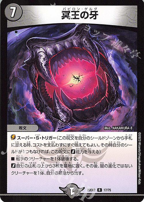 R 冥王の牙 | 販売 | [DM22-EX2] ヒーローズ・ダークサイド・パック -闇のキリフダたち- | デュエルマスターズ