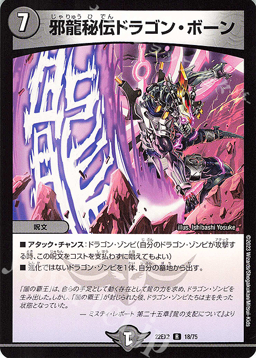 R 邪龍秘伝ドラゴン・ボーン | 買取 | [DM22-EX2] ヒーローズ・ダークサイド・パック -闇のキリフダたち- | デュエルマスターズ