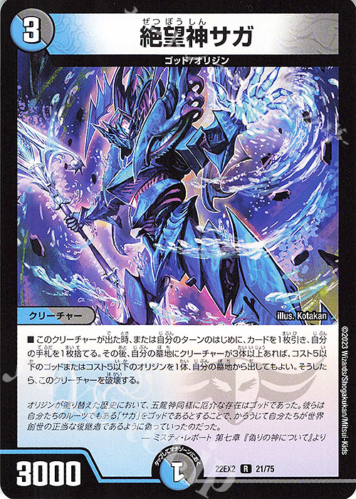 R 絶望神サガ | 買取 | [DM22-EX2] ヒーローズ・ダークサイド・パック -闇のキリフダたち- | デュエルマスターズ