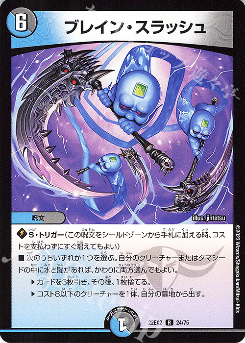 R ブレイン・スラッシュ | 販売 | [DM22-EX2] ヒーローズ・ダークサイド・パック -闇のキリフダたち- | デュエルマスターズ