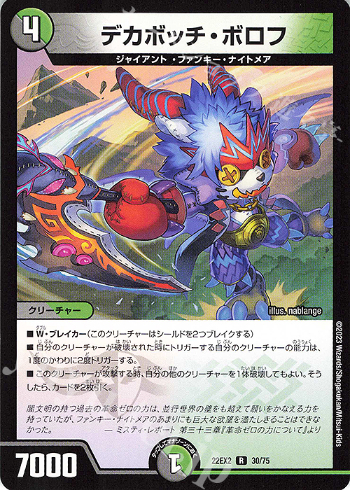 R デカボッチ・ボロフ | 販売 | [DM22-EX2] ヒーローズ・ダークサイド・パック -闇のキリフダたち- | デュエルマスターズ