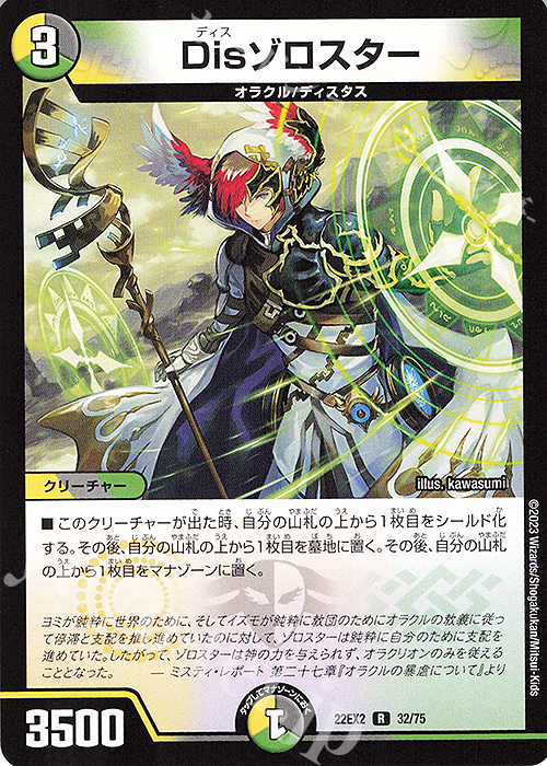 R Disゾロスター | 買取 | [DM22-EX2] ヒーローズ・ダークサイド・パック -闇のキリフダたち- | デュエルマスターズ