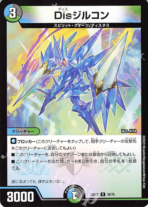 R Disジルコン | 販売 | [DM22-EX2] ヒーローズ・ダークサイド・パック -闇のキリフダたち- | デュエルマスターズ