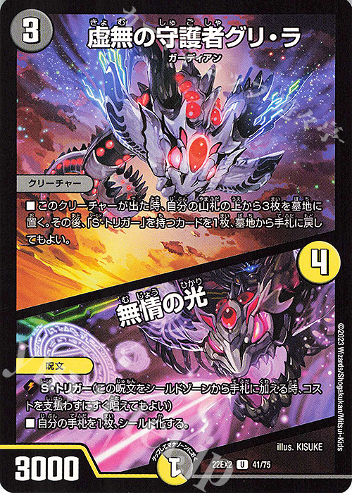 U 虚無の守護者グリ・ラ｜無情の光 | 買取 | [DM22-EX2] ヒーローズ・ダークサイド・パック -闇のキリフダたち- | デュエルマスターズ