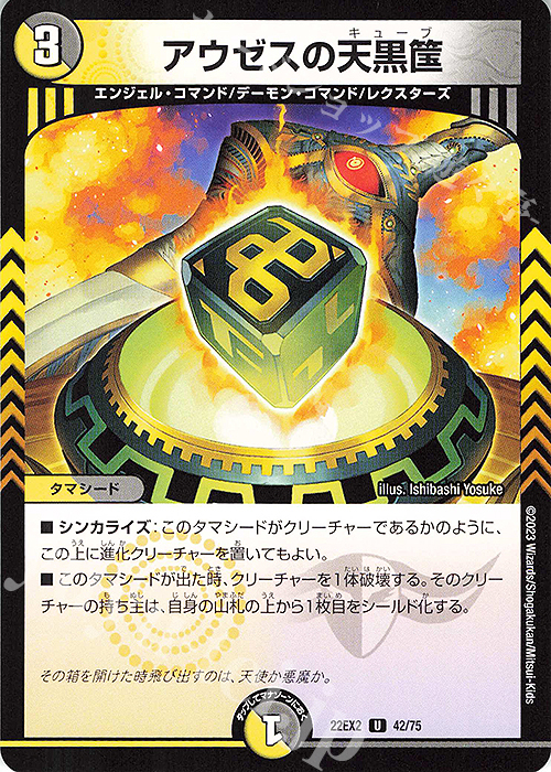 U アウゼスの天黒筺 | 販売 | [DM22-EX2] ヒーローズ・ダークサイド・パック -闇のキリフダたち- | デュエルマスターズ