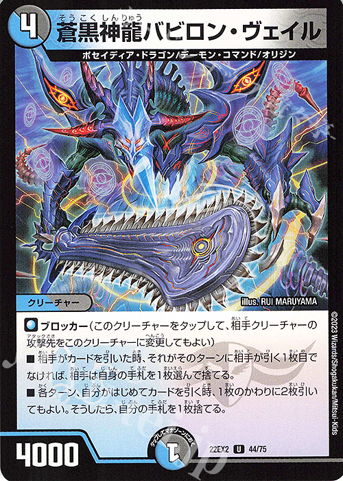 U 蒼黒神龍バビロン・ヴェイル | 販売 | [DM22-EX2] ヒーローズ・ダークサイド・パック -闇のキリフダたち- | デュエルマスターズ