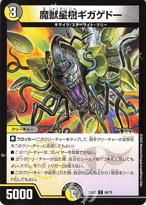 C 魔獣星樹ギガゲドー | 販売 | [DM22-EX2] ヒーローズ・ダークサイド・パック -闇のキリフダたち- | デュエルマスターズ