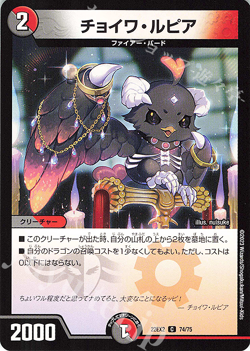 【傷】 C チョイワ・ルピア | 販売 | [DM22-EX2] ヒーローズ・ダークサイド・パック -闇のキリフダたち- | デュエルマスターズ