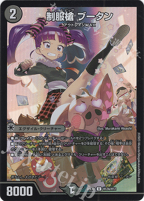 U-foil 制服槍 ブータン | 買取 | [DM22-EX2] ヒーローズ・ダークサイド・パック -闇のキリフダたち- | デュエルマスターズ