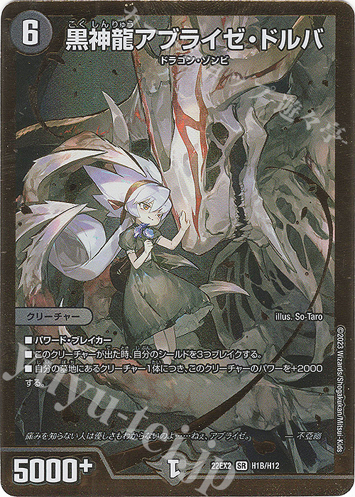 SR 黒神龍アブライゼ・ドルバ | 買取 | [DM22-EX2] ヒーローズ・ダークサイド・パック -闇のキリフダたち- | デュエルマスターズ