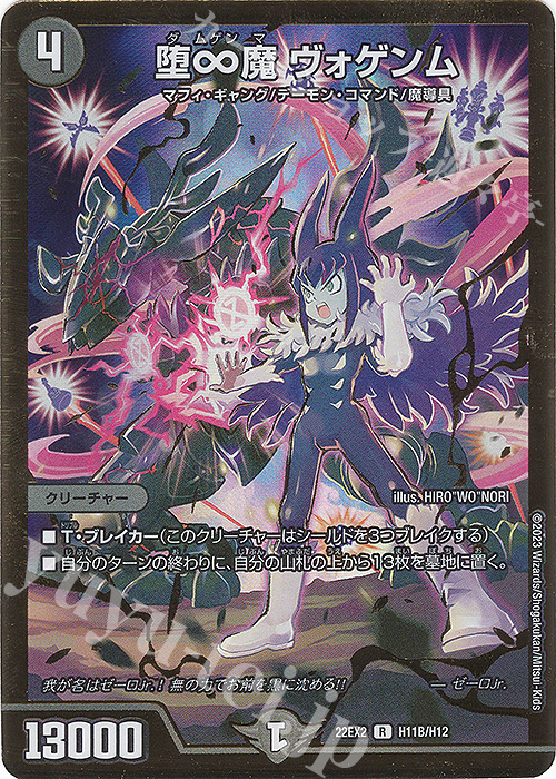 R-foil 堕∞魔 ヴォゲンム | 買取 | [DM22-EX2] ヒーローズ・ダークサイド・パック -闇のキリフダたち- | デュエルマスターズ