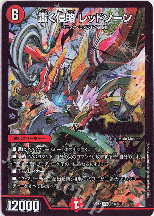 LEG 轟く侵略 レッドゾーン 販売 | [DM22-EX2] ヒーローズ
