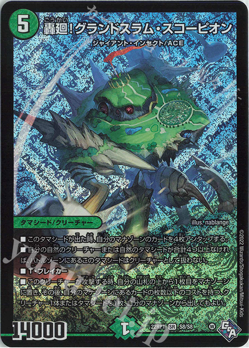 SR 轟廻!グランドスラム・スコーピオン | 販売 | [DM22-RP1] ゴッド・オブ・アビス 第1弾「伝説の邪神」 | デュエルマスターズ