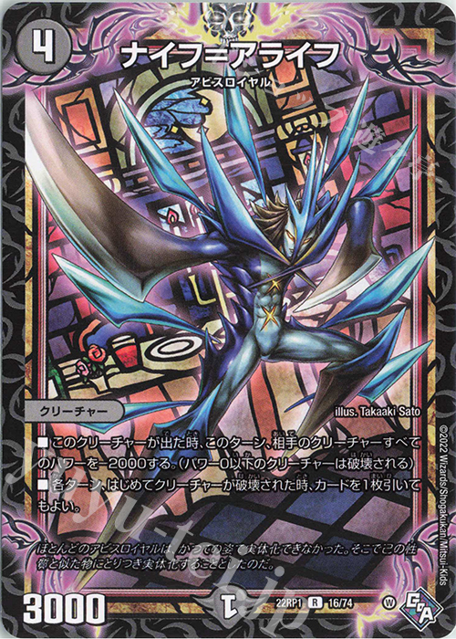 R ナイフ=アライフ | 販売 | [DM22-RP1] ゴッド・オブ・アビス 第1弾「伝説の邪神」 | デュエルマスターズ