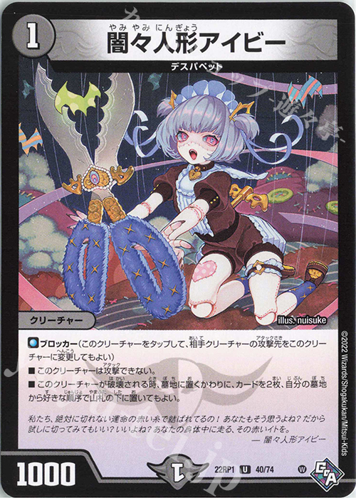 U 闇々人形アイビー | 買取 | [DM22-RP1] ゴッド・オブ・アビス 第1弾「伝説の邪神」 | デュエルマスターズ