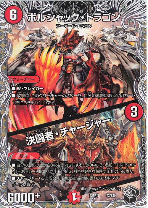 - ボルシャック・ドラゴン｜決闘者・チャージャー(黒トレジャー) | 買取 | [DM22-RP1] ゴッド・オブ・アビス 第1弾「伝説の邪神」 | デュエルマスターズ