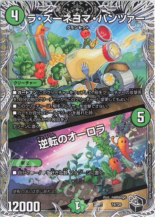 - ラ・ズーネヨマ・パンツァー｜逆転のオーロラ(黒トレジャー) | 販売 | [DM22-RP1] ゴッド・オブ・アビス 第1弾「伝説の邪神」 | デュエルマスターズ