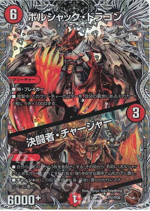 - ボルシャック・ドラゴン｜決闘者・チャージャー(銅トレジャー) | 買取 | [DM22-RP1] ゴッド・オブ・アビス 第1弾「伝説の邪神」 | デュエルマスターズ