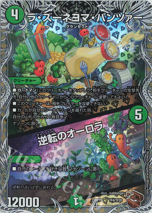 - ラ・ズーネヨマ・パンツァー｜逆転のオーロラ(銅トレジャー) | 買取 | [DM22-RP1] ゴッド・オブ・アビス 第1弾「伝説の邪神」 | デュエルマスターズ