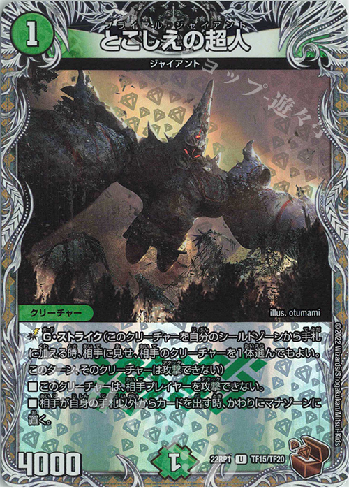 U-foil とこしえの超人(銅トレジャー) | 買取 | [DM22-RP1] ゴッド・オブ・アビス 第1弾「伝説の邪神」 | デュエルマスターズ