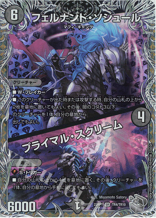 SR フェルナンド・ソシュール｜プライマル・スクリーム(銀トレジャー) | 買取 | [DM22-RP1] ゴッド・オブ・アビス 第1弾「伝説の邪神」 | デュエルマスターズ