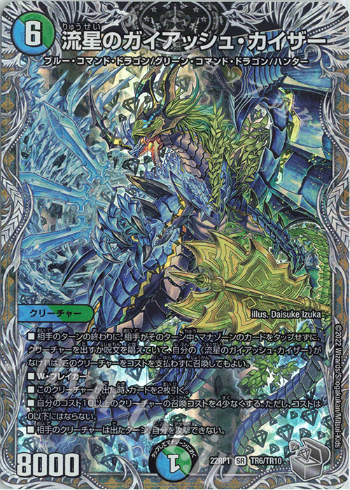 SR 流星のガイアッシュ・カイザー(銀トレジャー) | 販売 | [DM22-RP1] ゴッド・オブ・アビス 第1弾「伝説の邪神」 | デュエルマスターズ