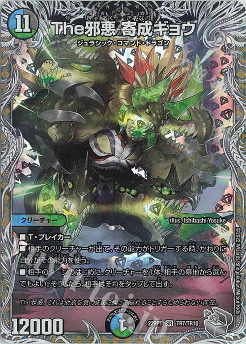 SR The邪悪 寄成ギョウ(銀トレジャー) | 販売 | [DM22-RP1] ゴッド・オブ・アビス 第1弾「伝説の邪神」 | デュエルマスターズ