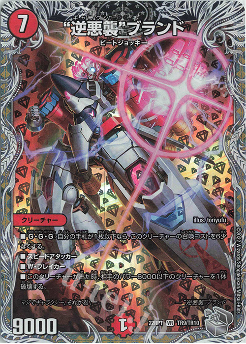 VR “逆悪襲”ブランド(銀トレジャー) | 販売 | [DM22-RP1] ゴッド・オブ・アビス 第1弾「伝説の邪神」 | デュエルマスターズ