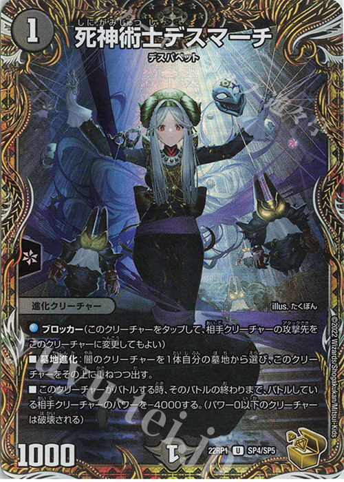U-foil 死神術士デスマーチ(金トレジャー) | 販売 | [DM22-RP1] ゴッド・オブ・アビス 第1弾「伝説の邪神」 | デュエルマスターズ