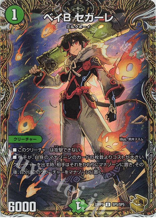 U-foil ベイB セガーレ(金トレジャー) | 買取 | [DM22-RP1] ゴッド・オブ・アビス 第1弾「伝説の邪神」 | デュエルマスターズ
