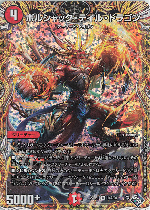 R-foil ボルシャック・テイル・ドラゴン(シークレットレア仕様) | 買取 | [DM22-RP1] ゴッド・オブ・アビス 第1弾「伝説の邪神」 | デュエルマスターズ