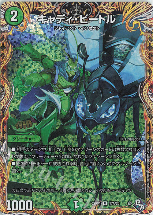 U-foil キャディ・ビートル(シークレットレア仕様) | 販売 | [DM22-RP1] ゴッド・オブ・アビス 第1弾「伝説の邪神」 | デュエルマスターズ