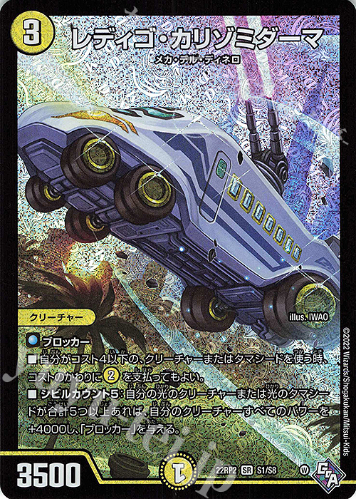 SR レディゴ・カリゾミダーマ | 買取 | [DM22-RP2] ゴッド・オブ・アビス 第2弾「轟炎の竜皇」 | デュエルマスターズ