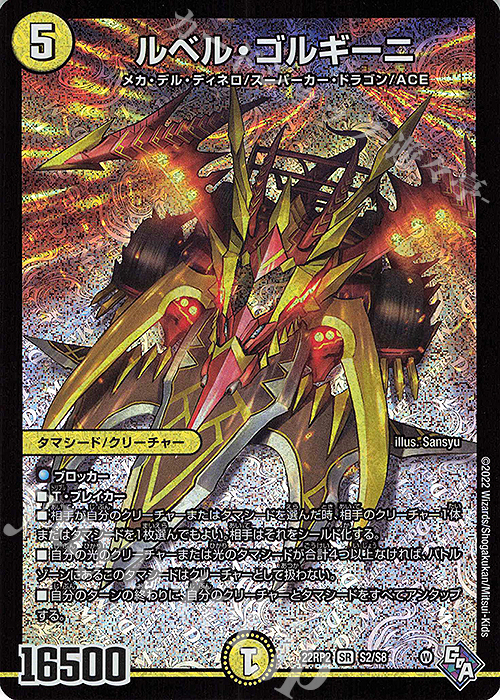 SR ルベル・ゴルギーニ | 買取 | [DM22-RP2] ゴッド・オブ・アビス 第2弾「轟炎の竜皇」 | デュエルマスターズ