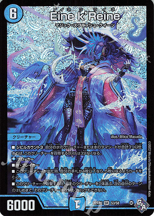 SR Eine k’Reine | 買取 | [DM22-RP2] ゴッド・オブ・アビス 第2弾「轟炎の竜皇」 | デュエルマスターズ