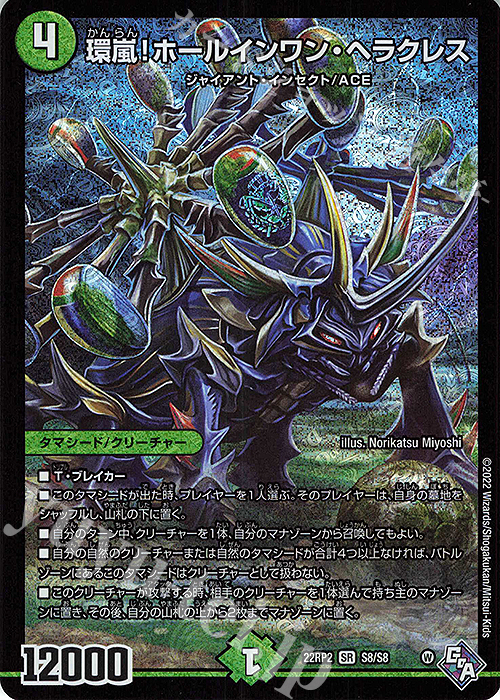 SR 環嵐!ホールインワン・ヘラクレス | 販売 | [DM22-RP2] ゴッド・オブ・アビス 第2弾「轟炎の竜皇」 | デュエルマスターズ