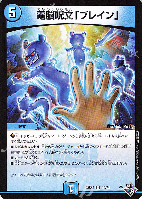 R 電脳呪文「ブレイン」 | 買取 | [DM22-RP2] ゴッド・オブ・アビス 第2弾「轟炎の竜皇」 | デュエルマスターズ