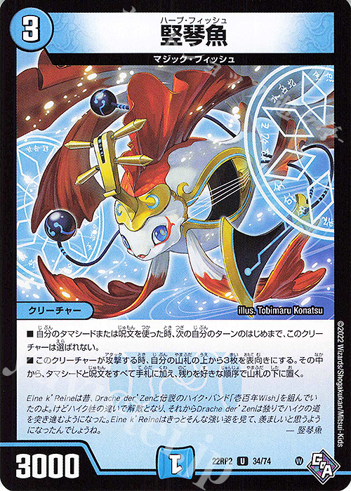 U 堅琴魚 | 販売 | [DM22-RP2] ゴッド・オブ・アビス 第2弾「轟炎の竜皇」 | デュエルマスターズ