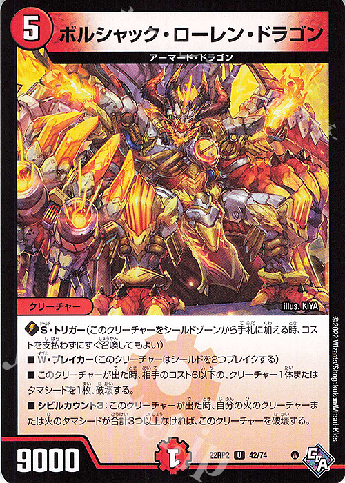 U ボルシャック・ローレン・ドラゴン | 販売 | [DM22-RP2] ゴッド・オブ・アビス 第2弾「轟炎の竜皇」 | デュエルマスターズ