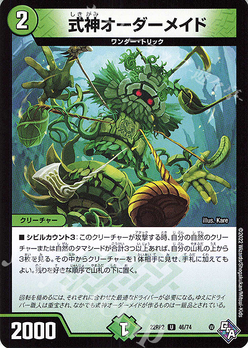 U 式神オーダーメイド | 販売 | [DM22-RP2] ゴッド・オブ・アビス 第2弾「轟炎の竜皇」 | デュエルマスターズ