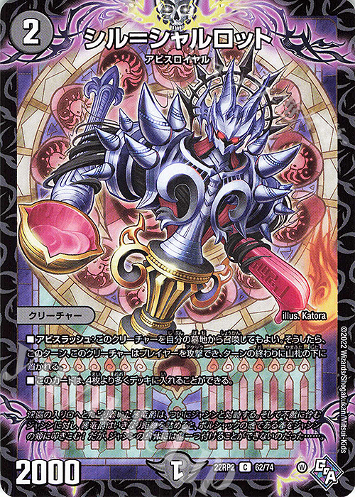 C シル=シャルロット | 販売 | [DM22-RP2] ゴッド・オブ・アビス 第2弾「轟炎の竜皇」 | デュエルマスターズ