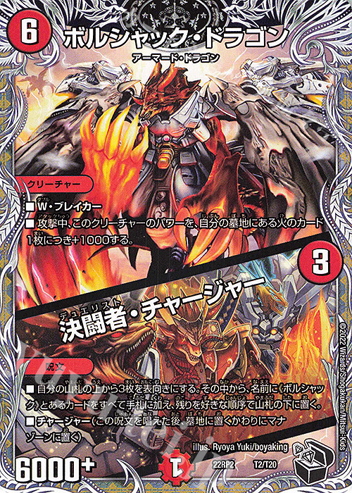 - ボルシャック・ドラゴン｜決闘者・チャージャー(黒トレジャー) | 買取 | [DM22-RP2] ゴッド・オブ・アビス 第2弾「轟炎の竜皇」 | デュエルマスターズ