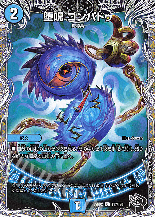 C 堕呪 ゴンパドゥ(黒トレジャー) | 買取 | [DM22-RP2] ゴッド・オブ・アビス 第2弾「轟炎の竜皇」 | デュエルマスターズ