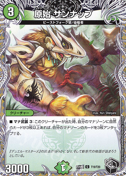 C 原始 サンナップ(黒トレジャー) | 買取 | [DM22-RP2] ゴッド・オブ・アビス 第2弾「轟炎の竜皇」 | デュエルマスターズ