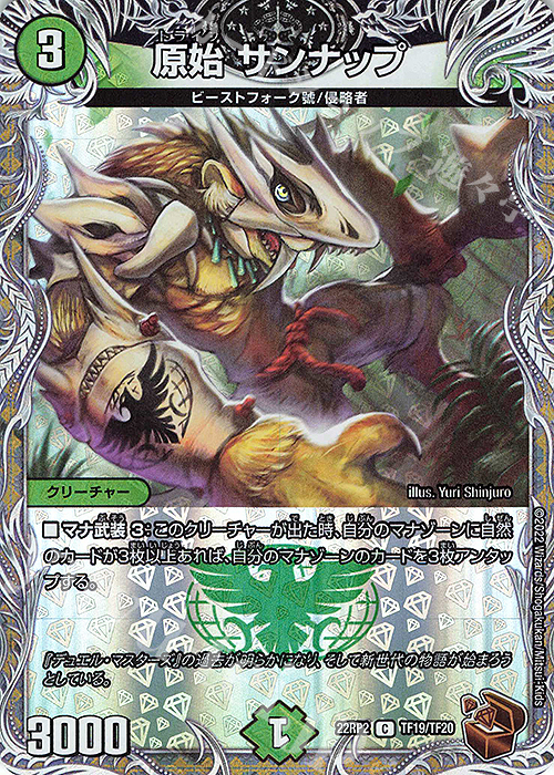 C-foil 原始 サンナップ(銅トレジャー) | 買取 | [DM22-RP2] ゴッド・オブ・アビス 第2弾「轟炎の竜皇」 | デュエルマスターズ