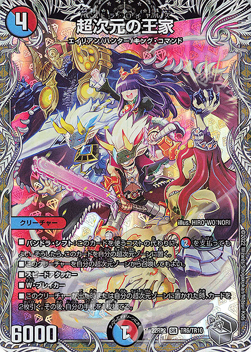 SR 超次元の王家(銀トレジャー) | 販売 | [DM22-RP2] ゴッド・オブ・アビス 第2弾「轟炎の竜皇」 | デュエルマスターズ
