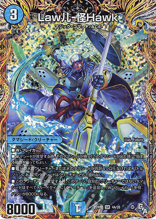 SR Law儿-怪Hawk(シークレットレア仕様) | 買取 | [DM22-RP2] ゴッド・オブ・アビス 第2弾「轟炎の竜皇」 | デュエルマスターズ