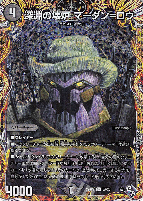 SR 深淵の壊炉 マーダン=ロウ(シークレットレア仕様) | 販売 | [DM22-RP2] ゴッド・オブ・アビス 第2弾「轟炎の竜皇」 | デュエルマスターズ